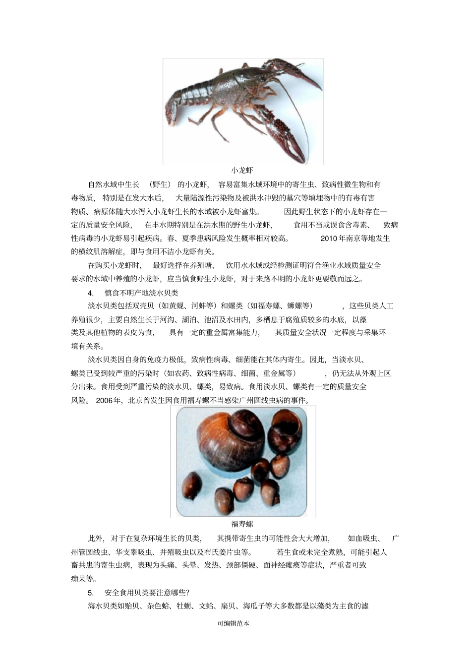 水产品安全食用小常识供参考0510_第3页