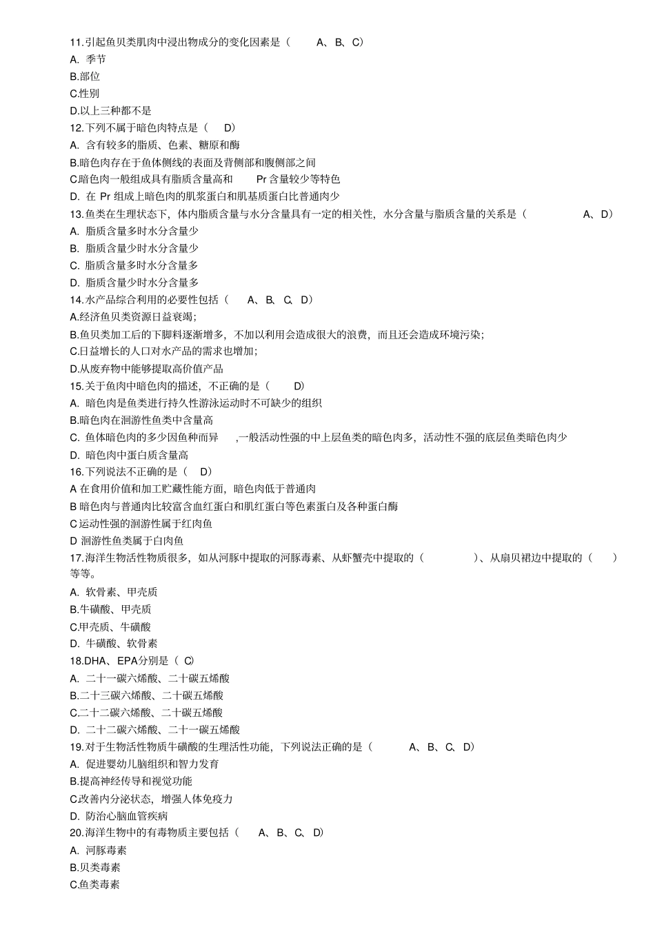 水产品加工复习题_第3页