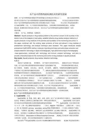 水产品中药物残留检测_附件