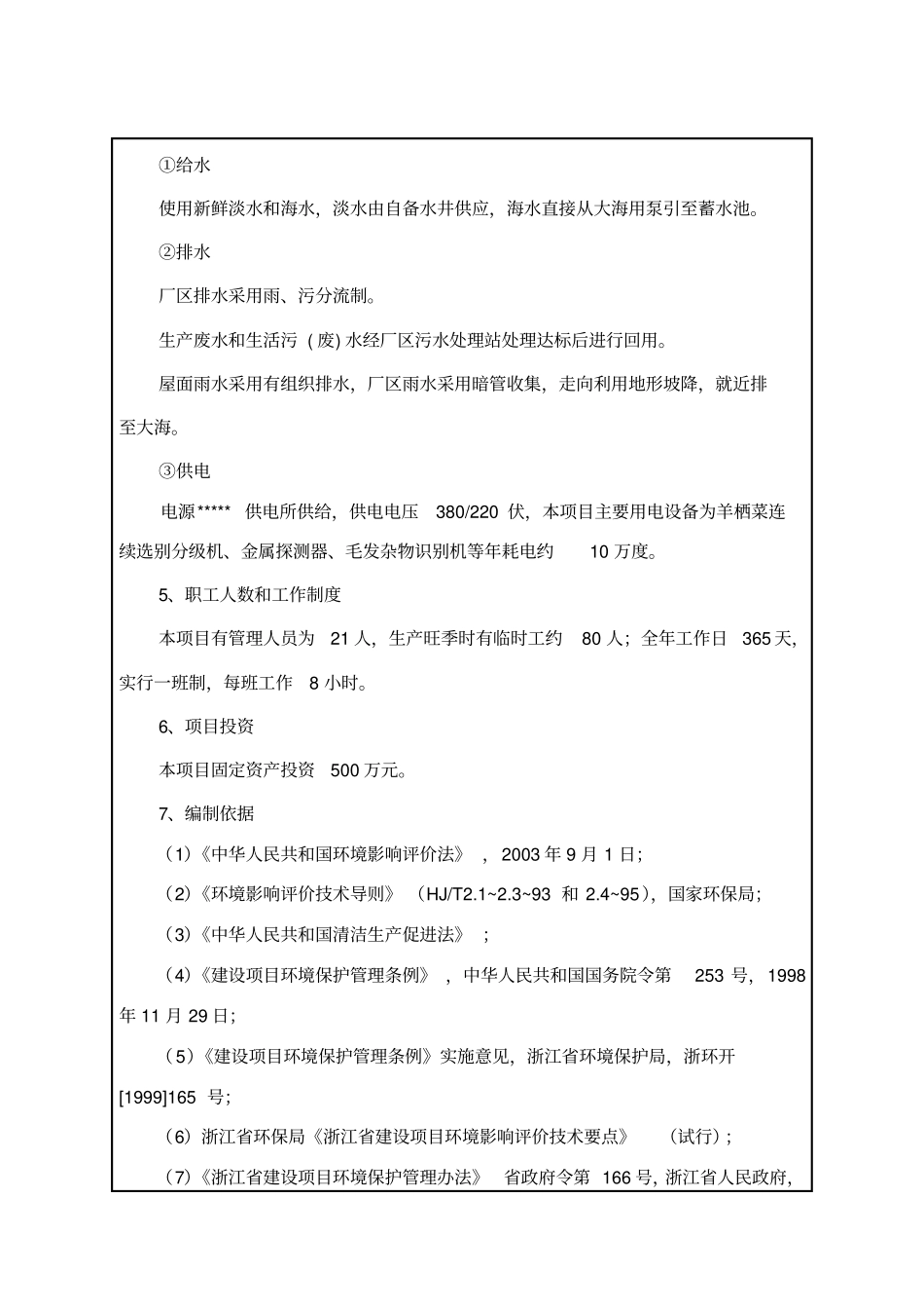 水产品建设项目_第3页