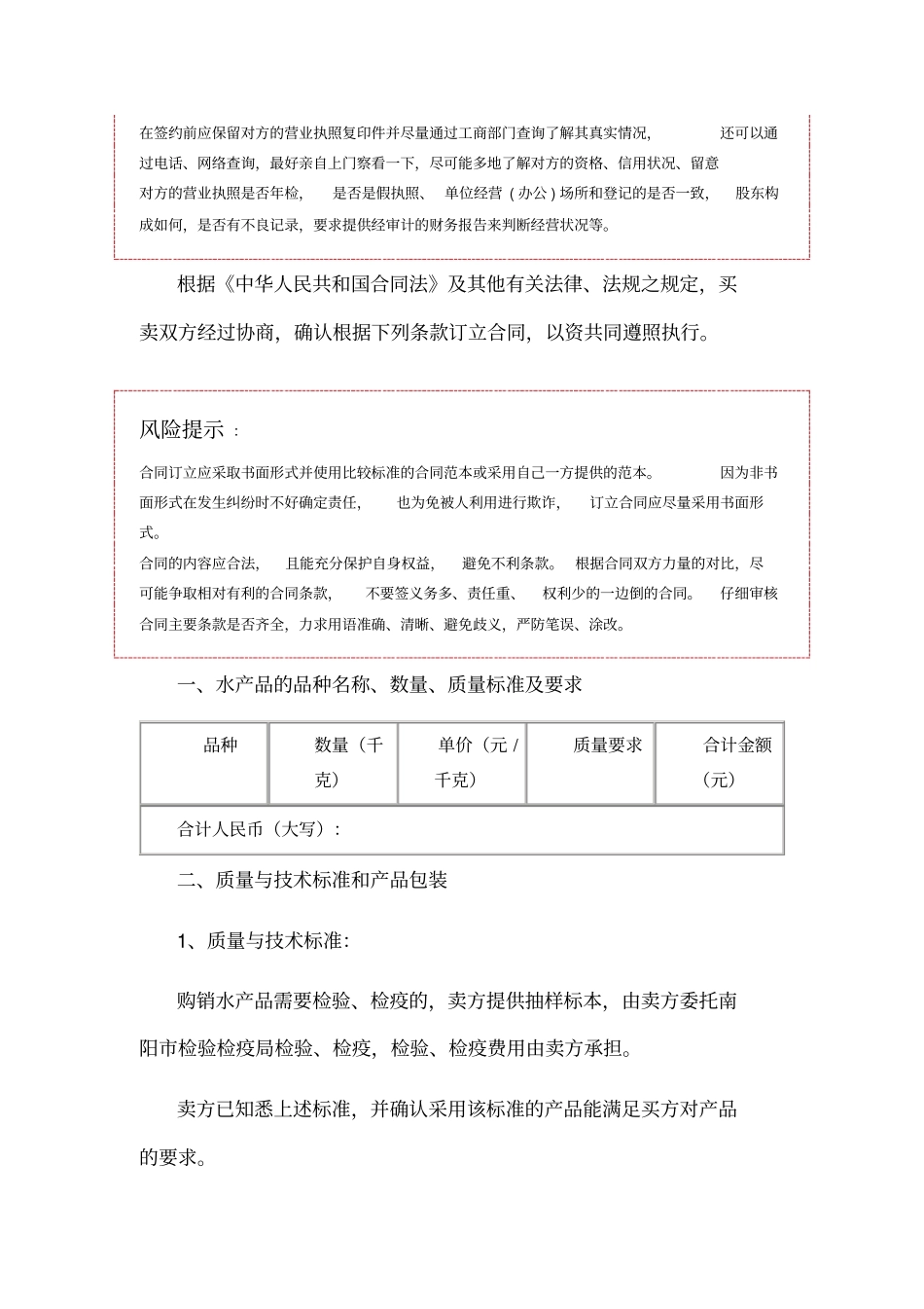 水产品购销合同范本_第2页