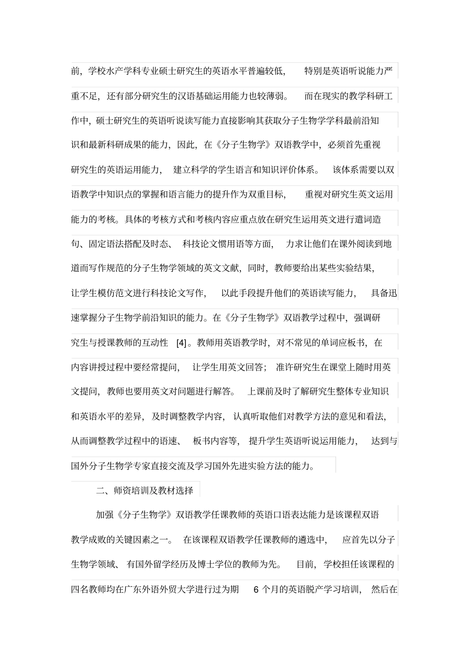 水产学科研究生学习课程分子生物学双语教学模式的探索_第3页