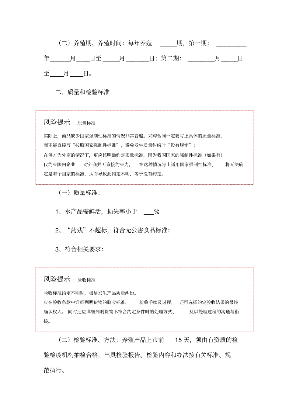 水产品采购合同范本_第2页
