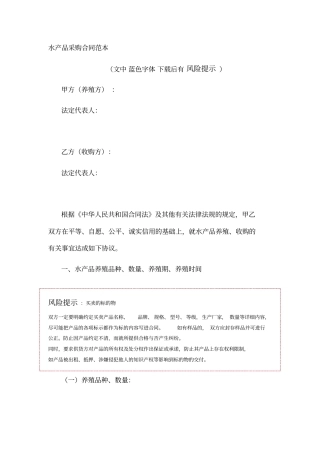 水产品采购合同范本