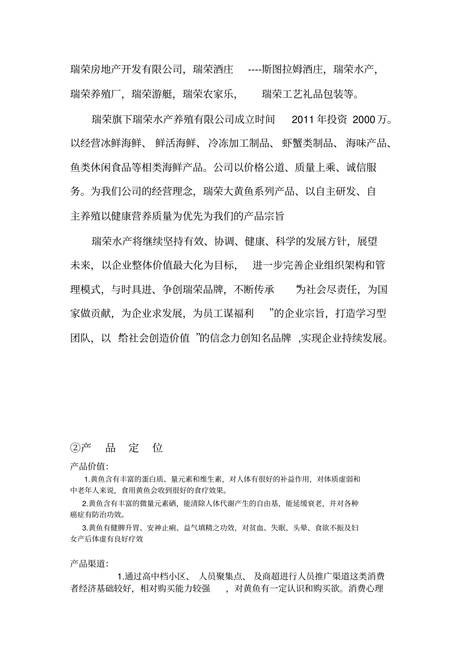 水产大黄鱼系列销售及推广计划书_第2页