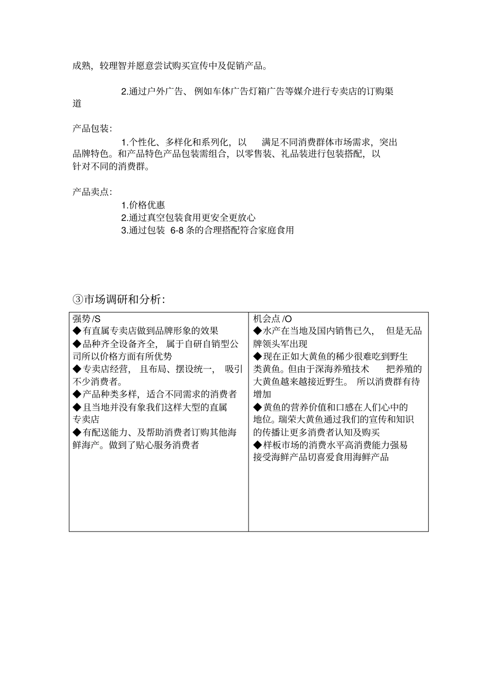 水产大黄鱼系列销售及推广计划书_第3页