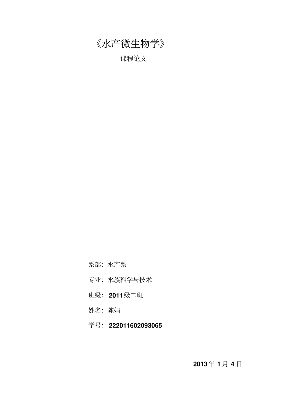 水产微生物学汇总_第1页