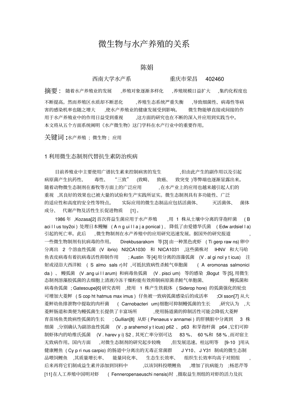 水产微生物学汇总_第2页