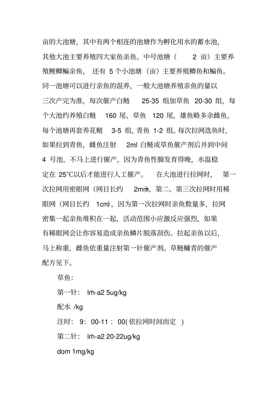 水产生产实习报告_第2页