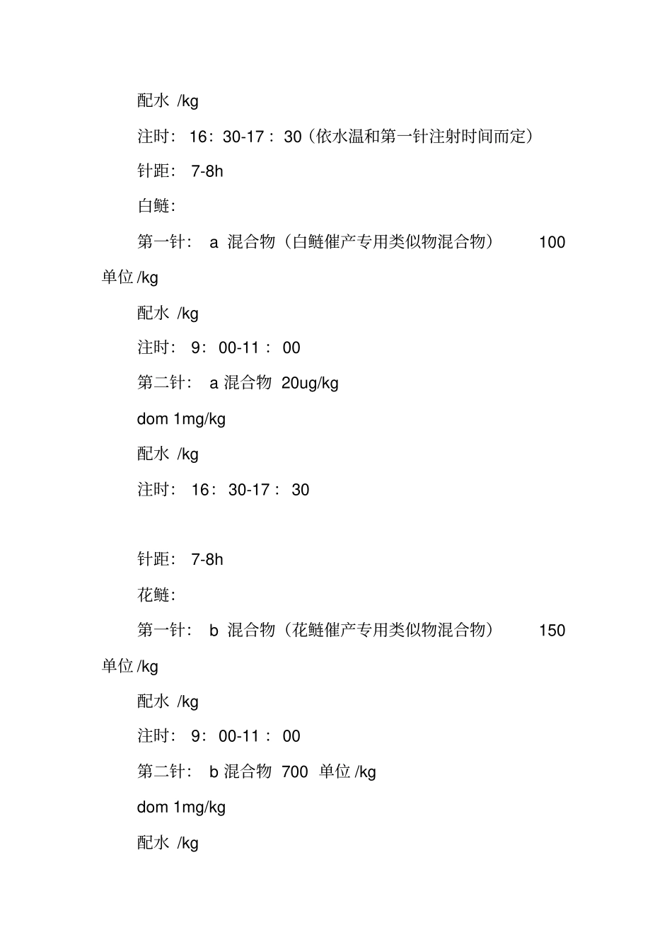 水产生产实习报告_第3页