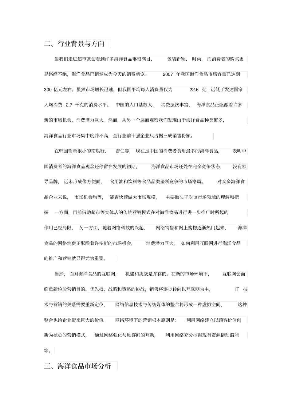 水产食品运营方案_第3页