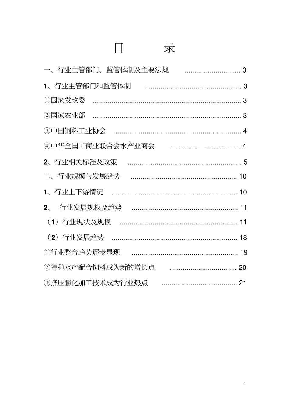 水产饲料行业研究分析报告_第2页