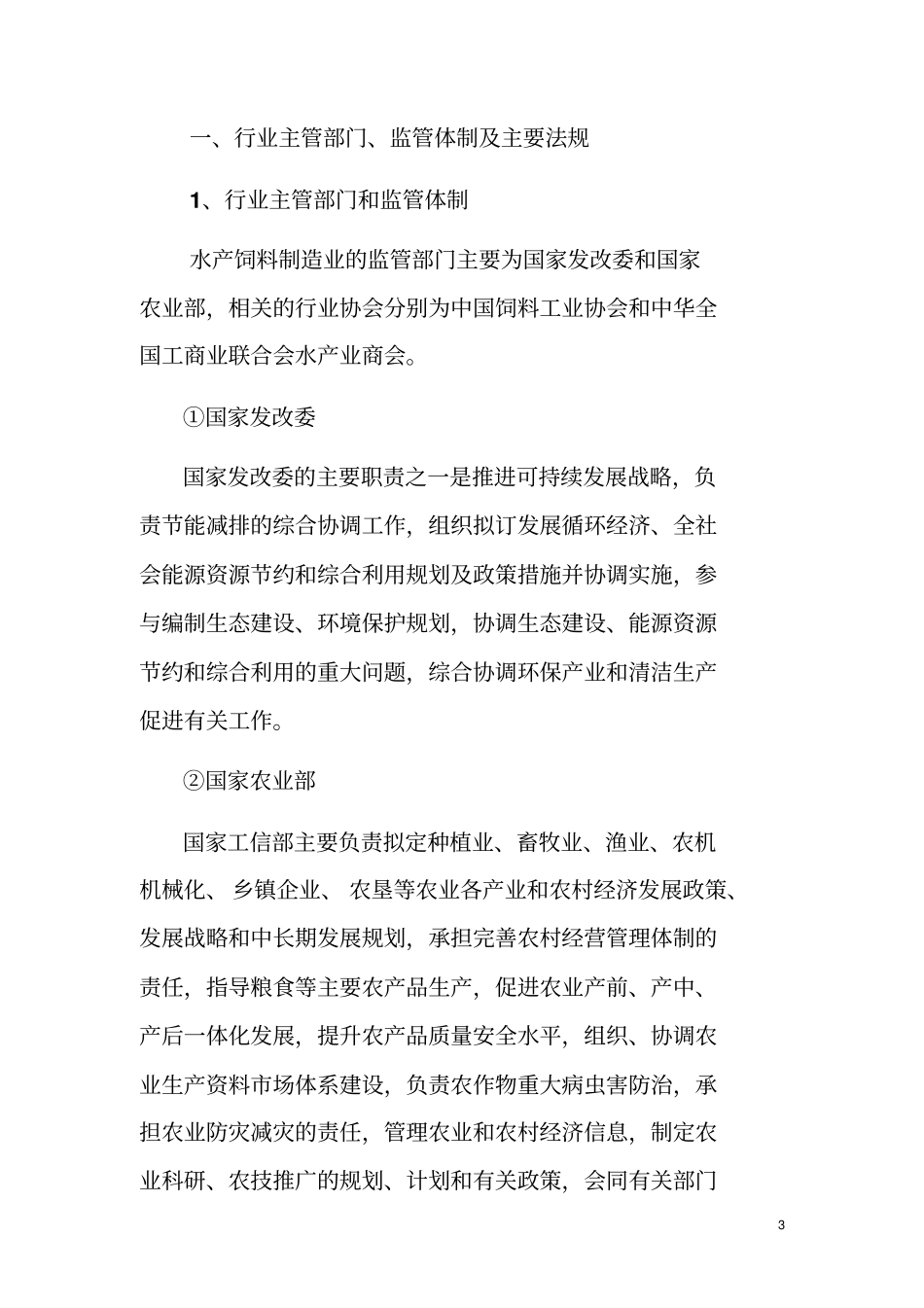 水产饲料行业研究分析报告_第3页