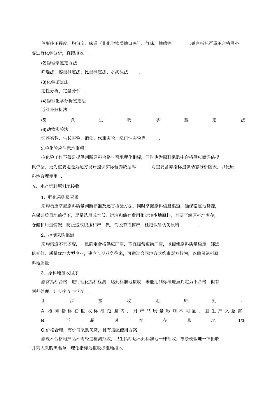 水产饲料原料质量控制_第3页