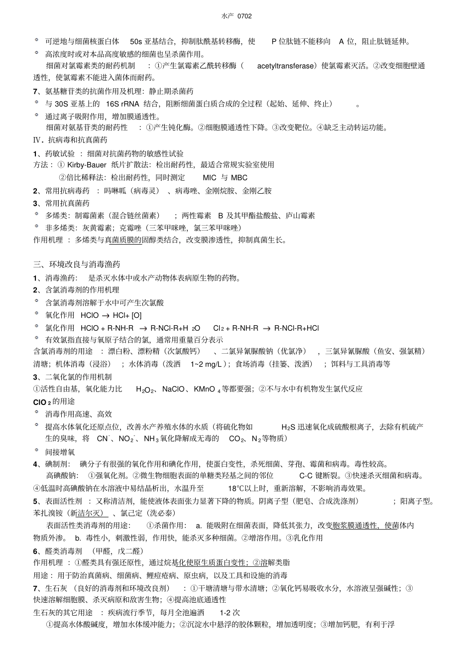 水产鱼药疾病药物学_附件_第3页