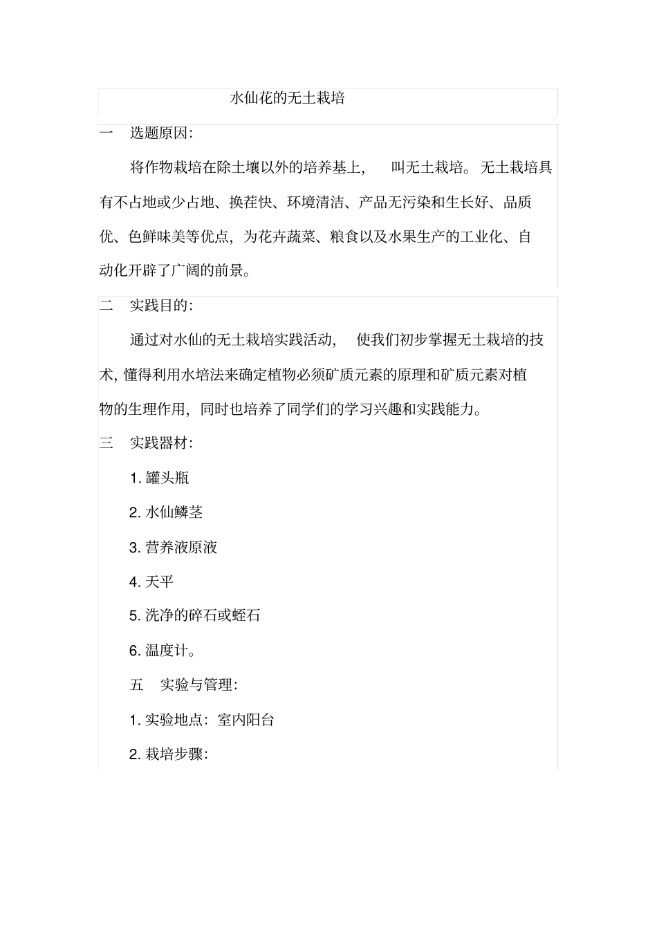 水仙花的无土栽培_第1页