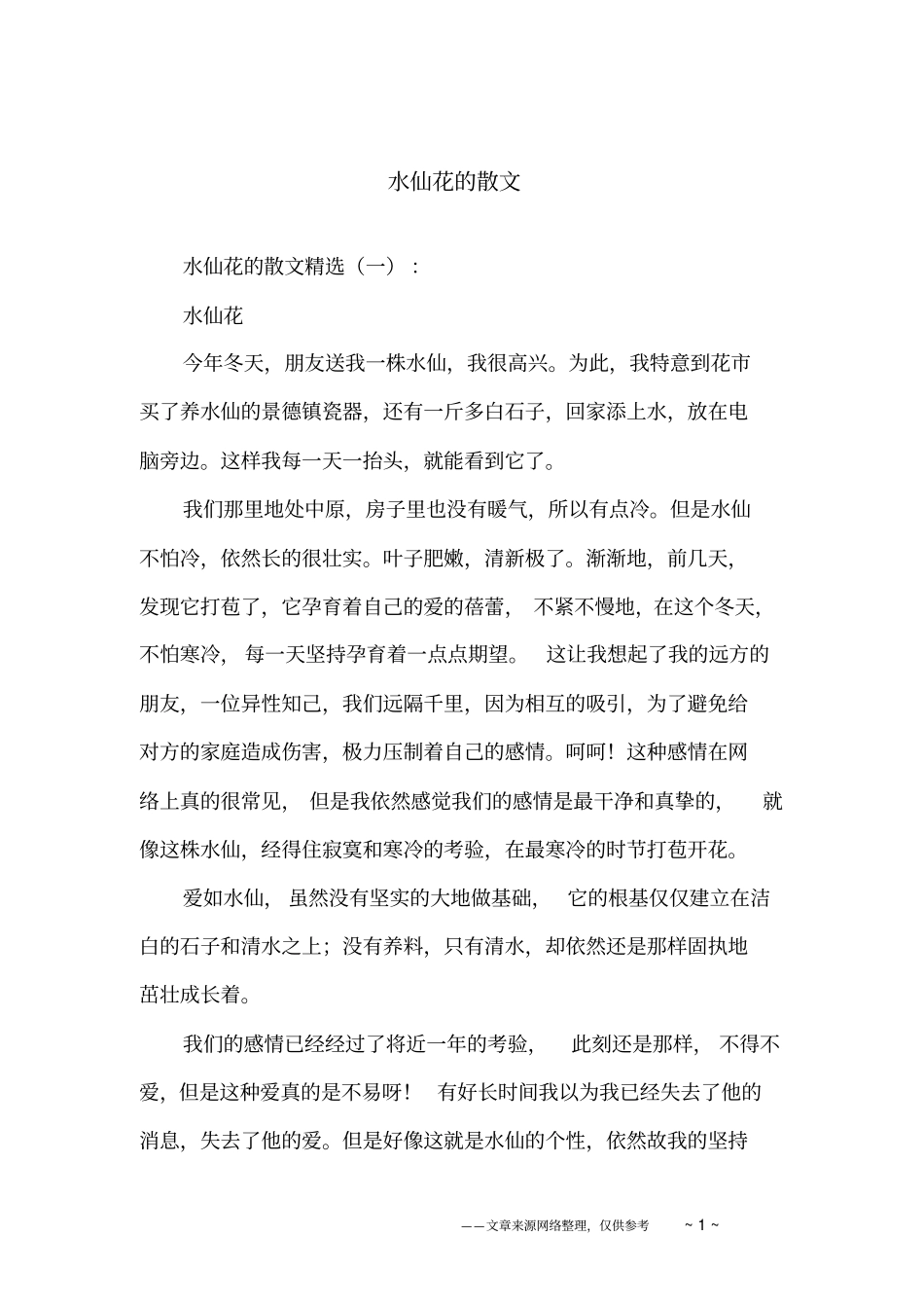 水仙花的散文_第1页