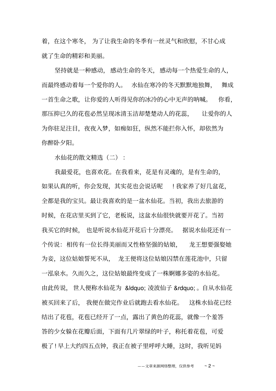 水仙花的散文_第2页