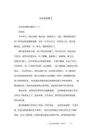 水仙花的散文