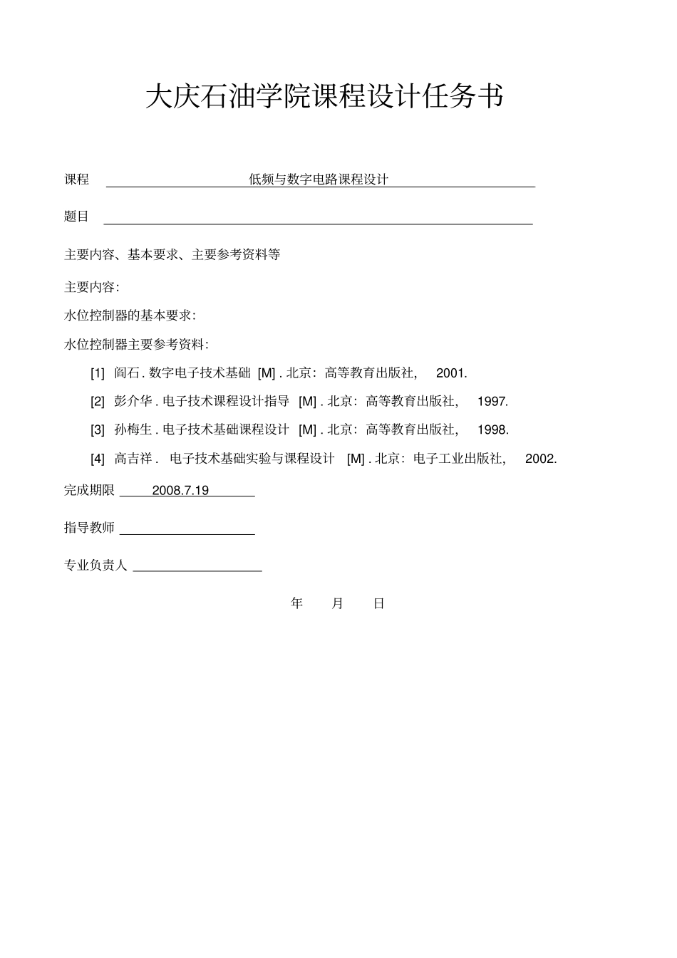 水位控制器的设计2_第2页