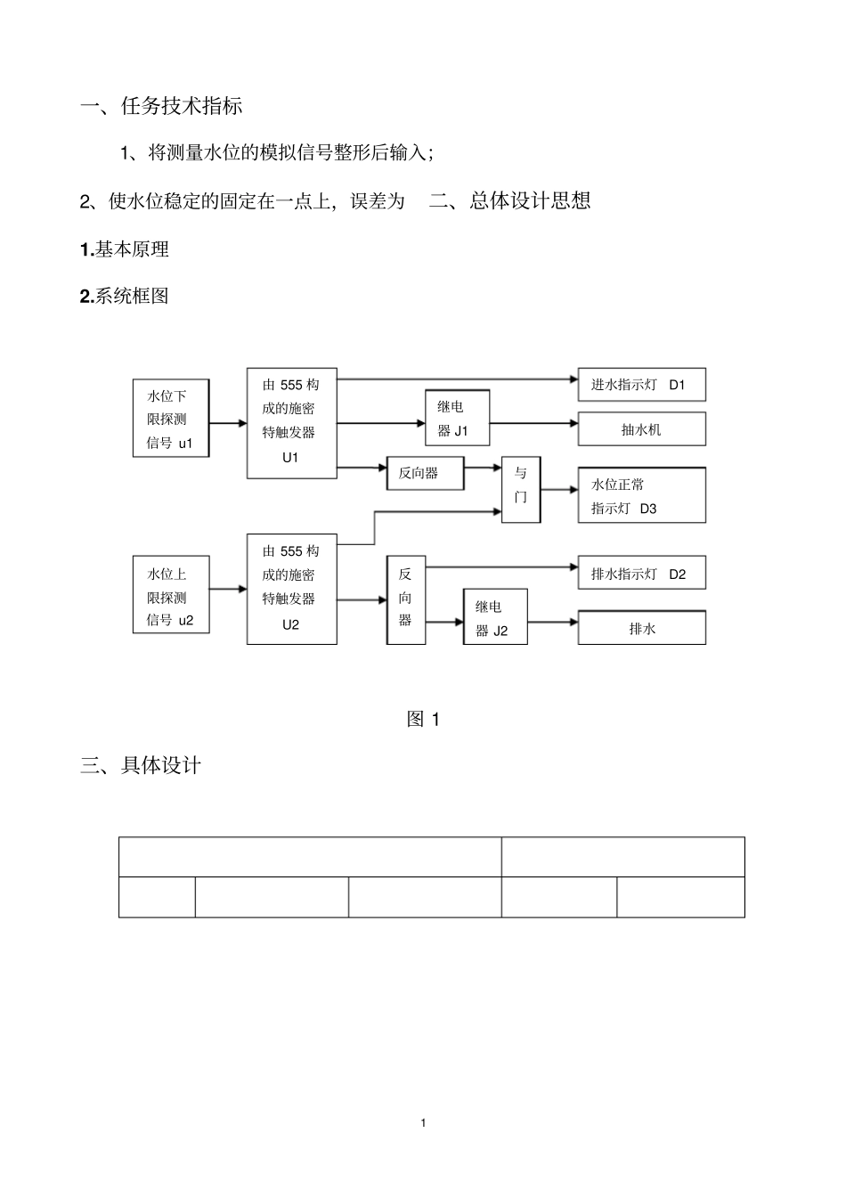 水位控制器的设计2_第3页