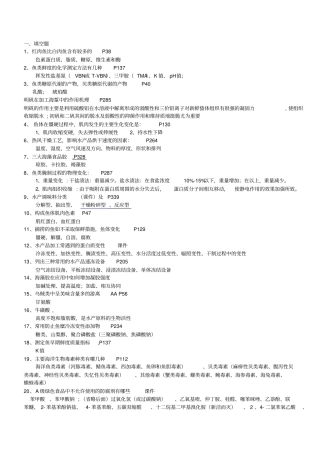 水产食品工艺学试题库讲解