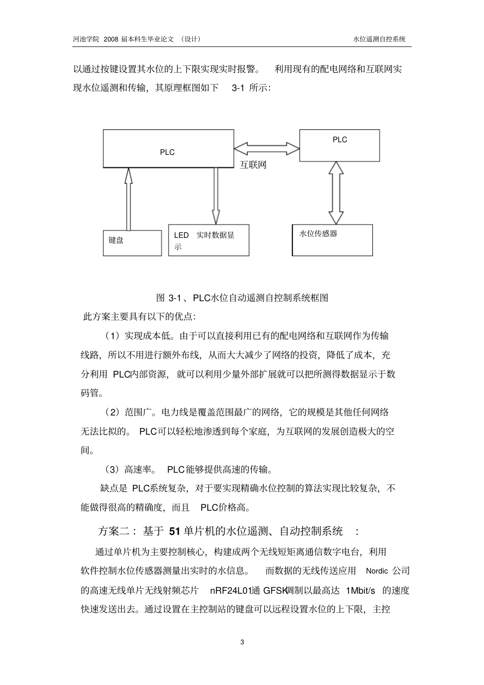 水位遥测自控系统资料_第3页