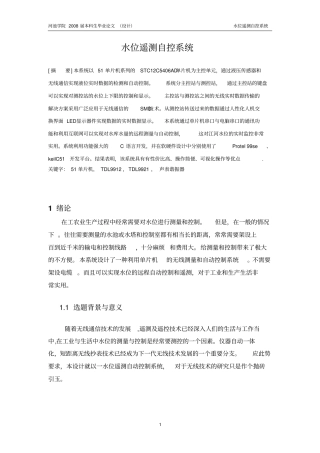 水位遥测自控系统资料