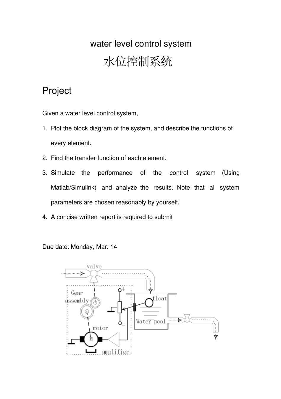 水位控制系统_第1页