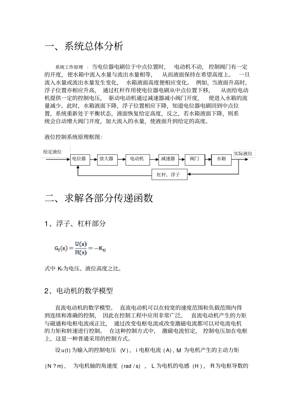 水位控制系统_第2页