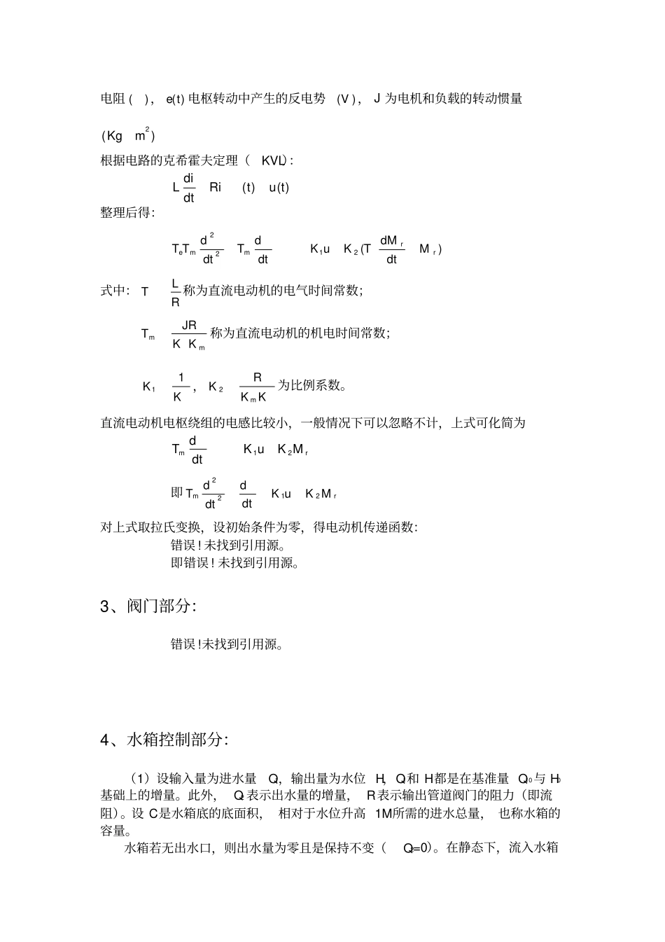 水位控制系统_第3页