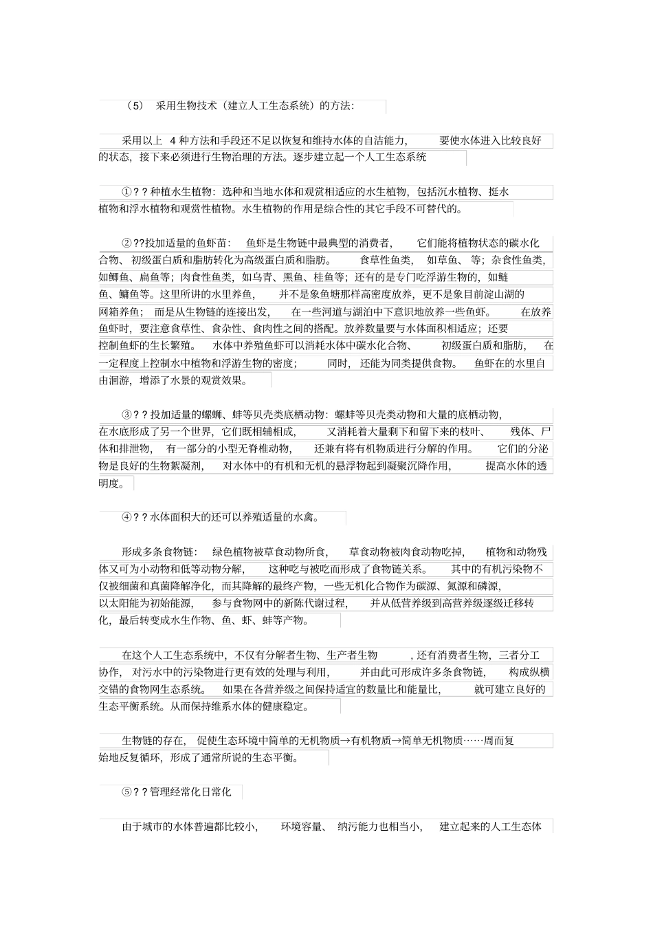 水体藻类爆发和水华形成的原因和治理途径_第3页