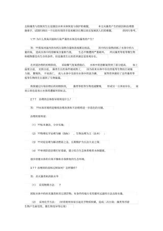 水体藻类爆发和水华形成的原因和治理途径