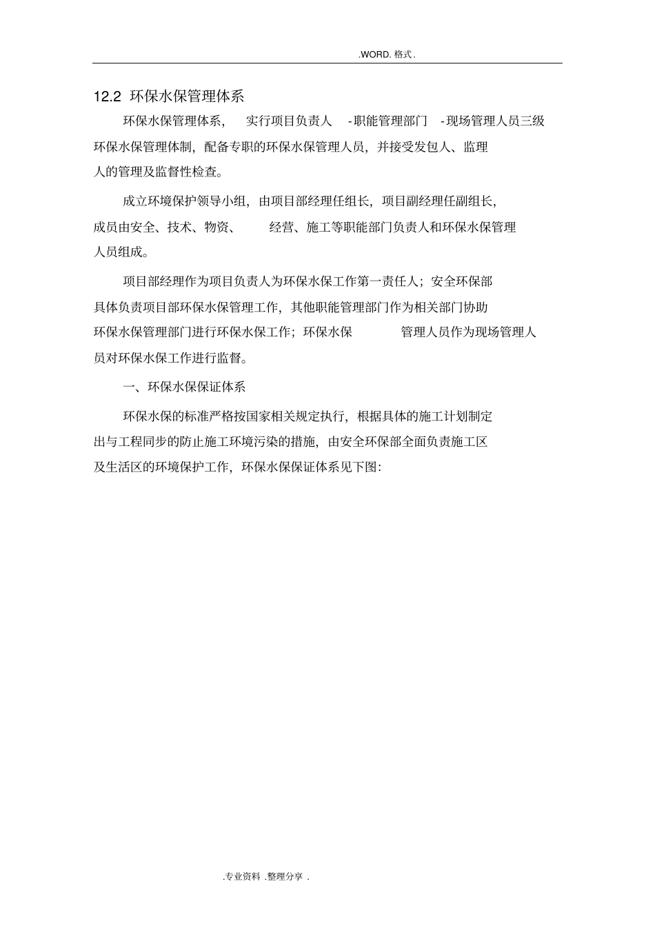 水保、环保和文明施工管理体系和措施汇总_第2页