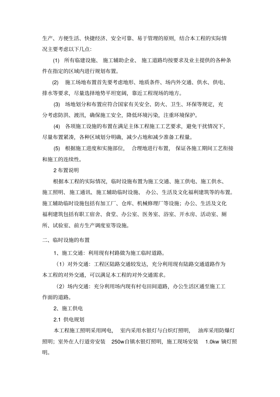 水保工程施工组织设计_第3页