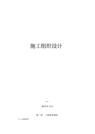 水保工程施工组织设计