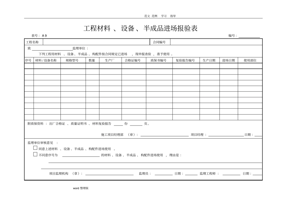 水保工程评定检测表格_第2页