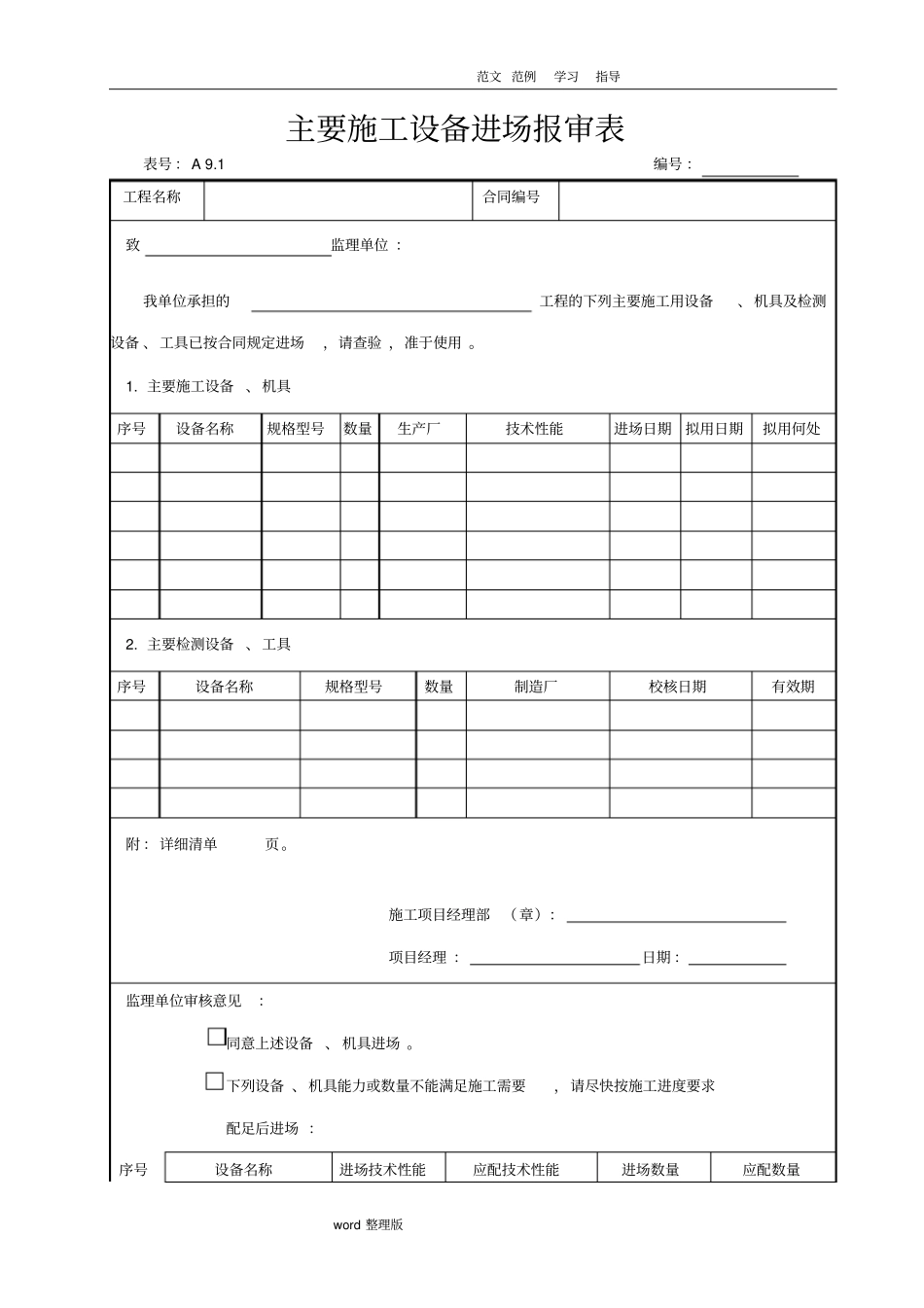 水保工程评定检测表格_第3页