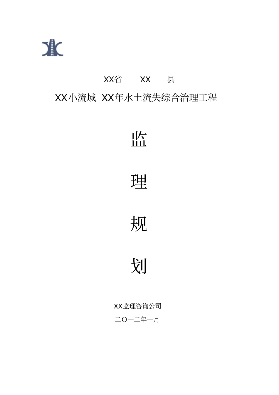 水保工程监理规划_第1页