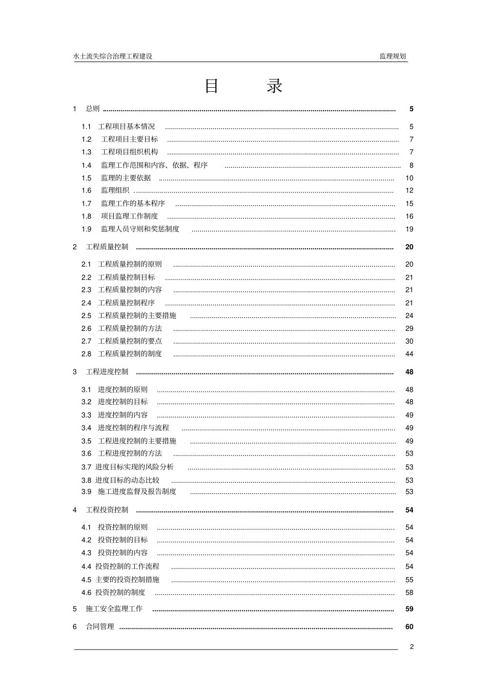 水保工程监理规划_第2页