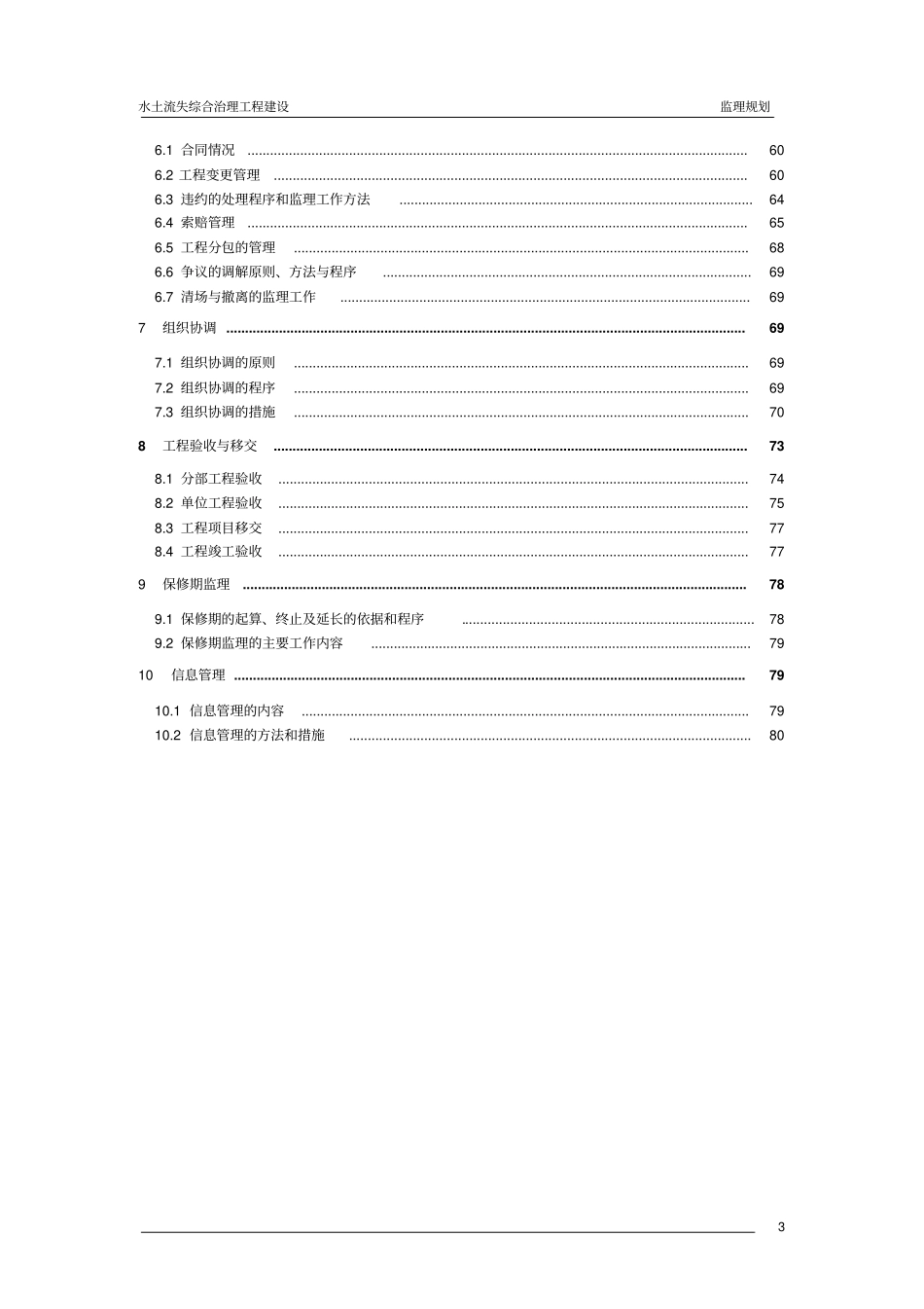 水保工程监理规划_第3页