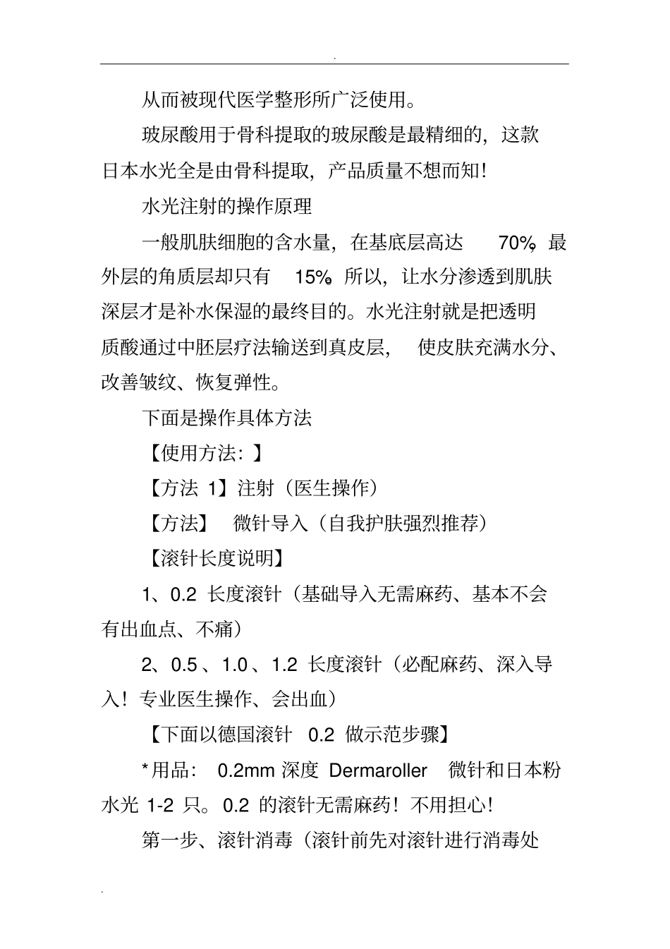 水光微针滚针的操作方法_第2页