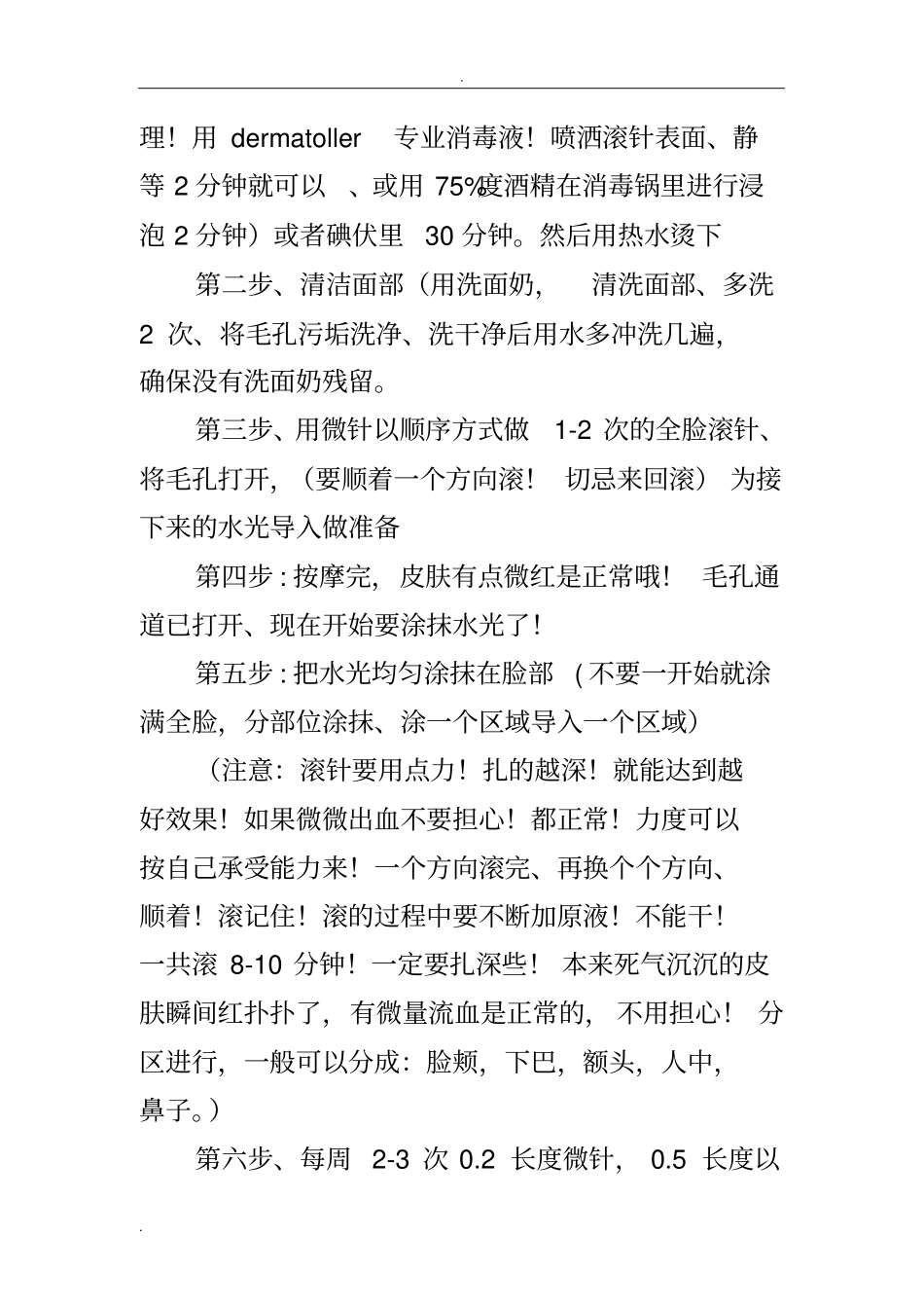 水光微针滚针的操作方法_第3页