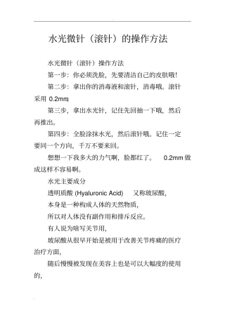 水光微针滚针的操作方法