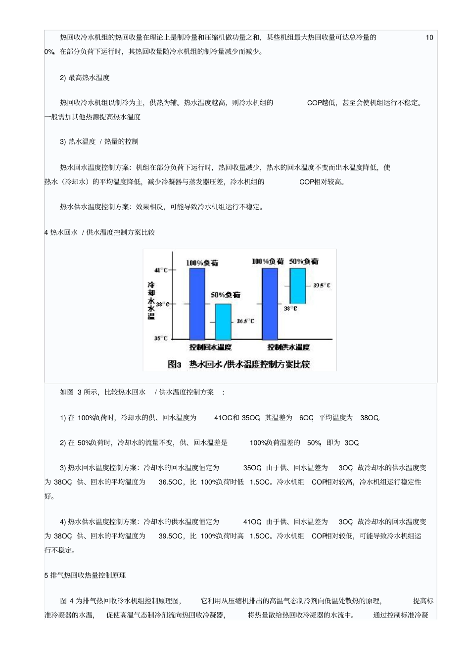 水冷冷水机组热回收介绍_第2页
