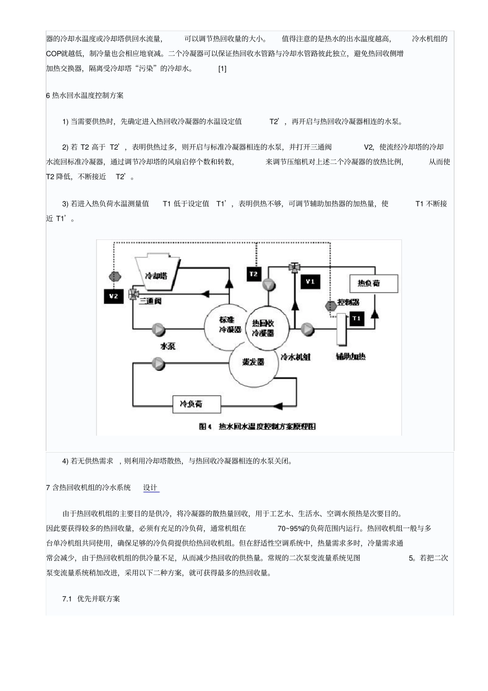 水冷冷水机组热回收介绍_第3页