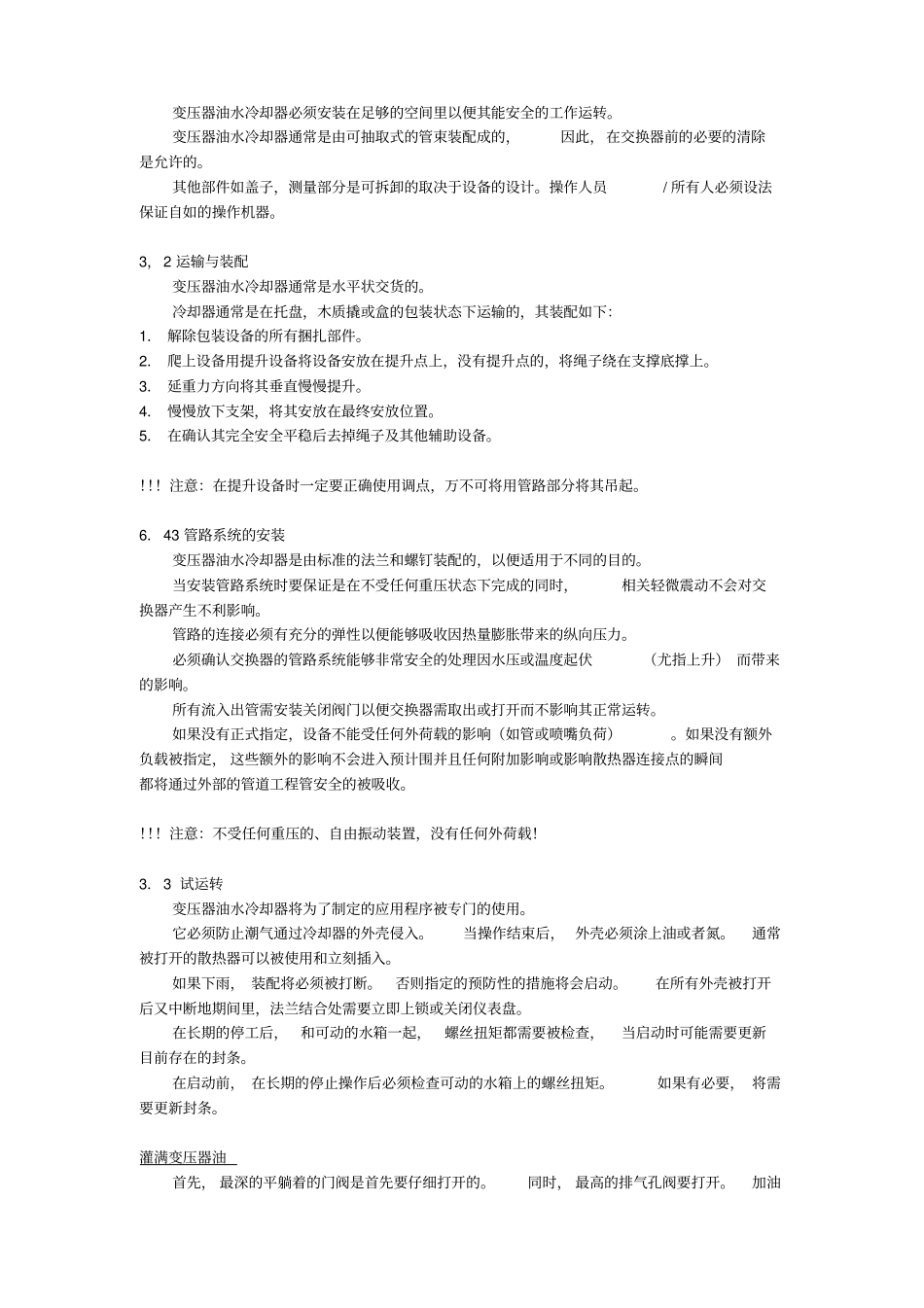 水冷却器操作说明书_1_第2页