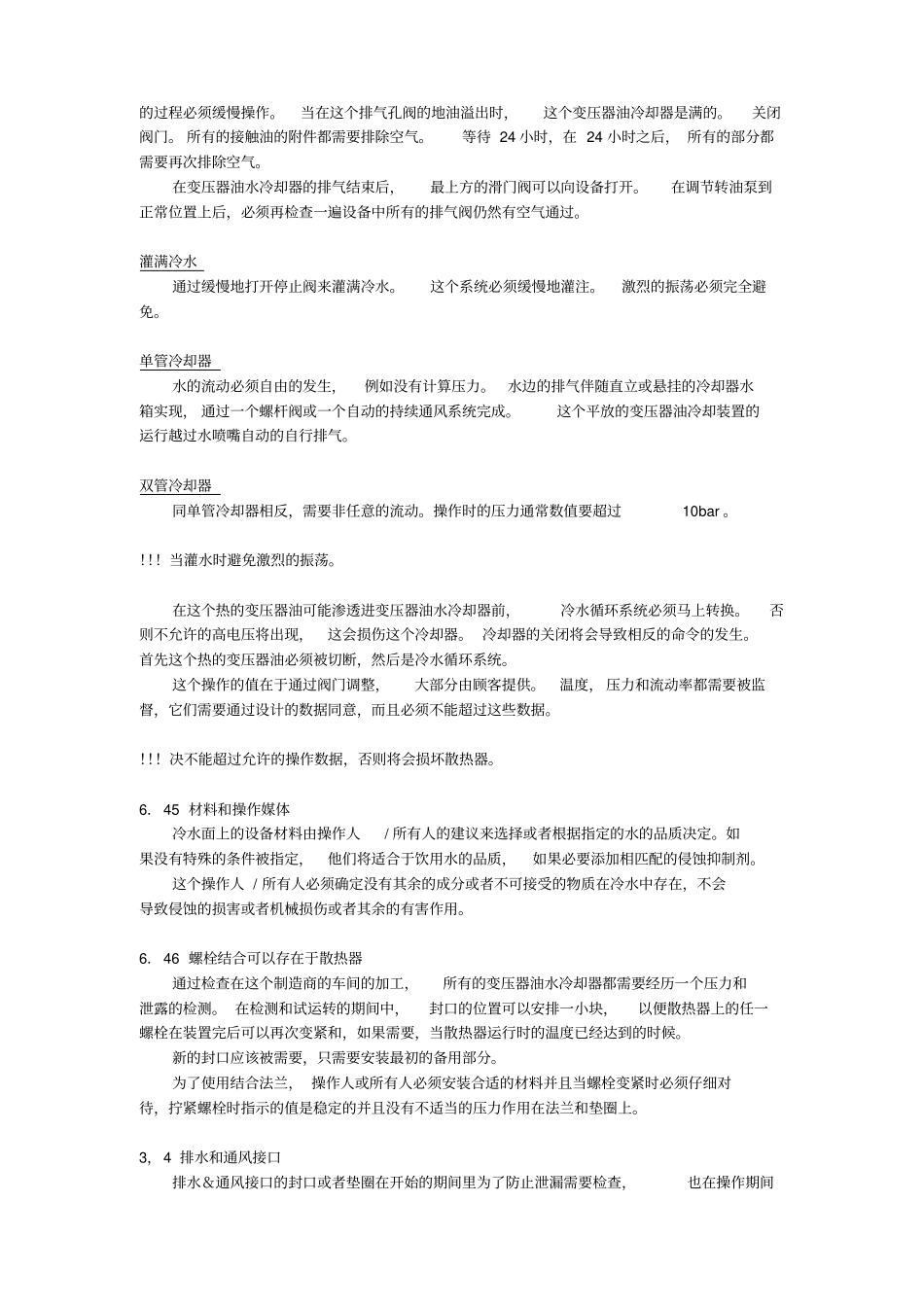 水冷却器操作说明书_1_第3页