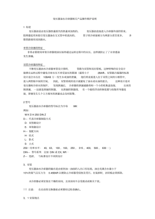 水冷却器操作说明书_1
