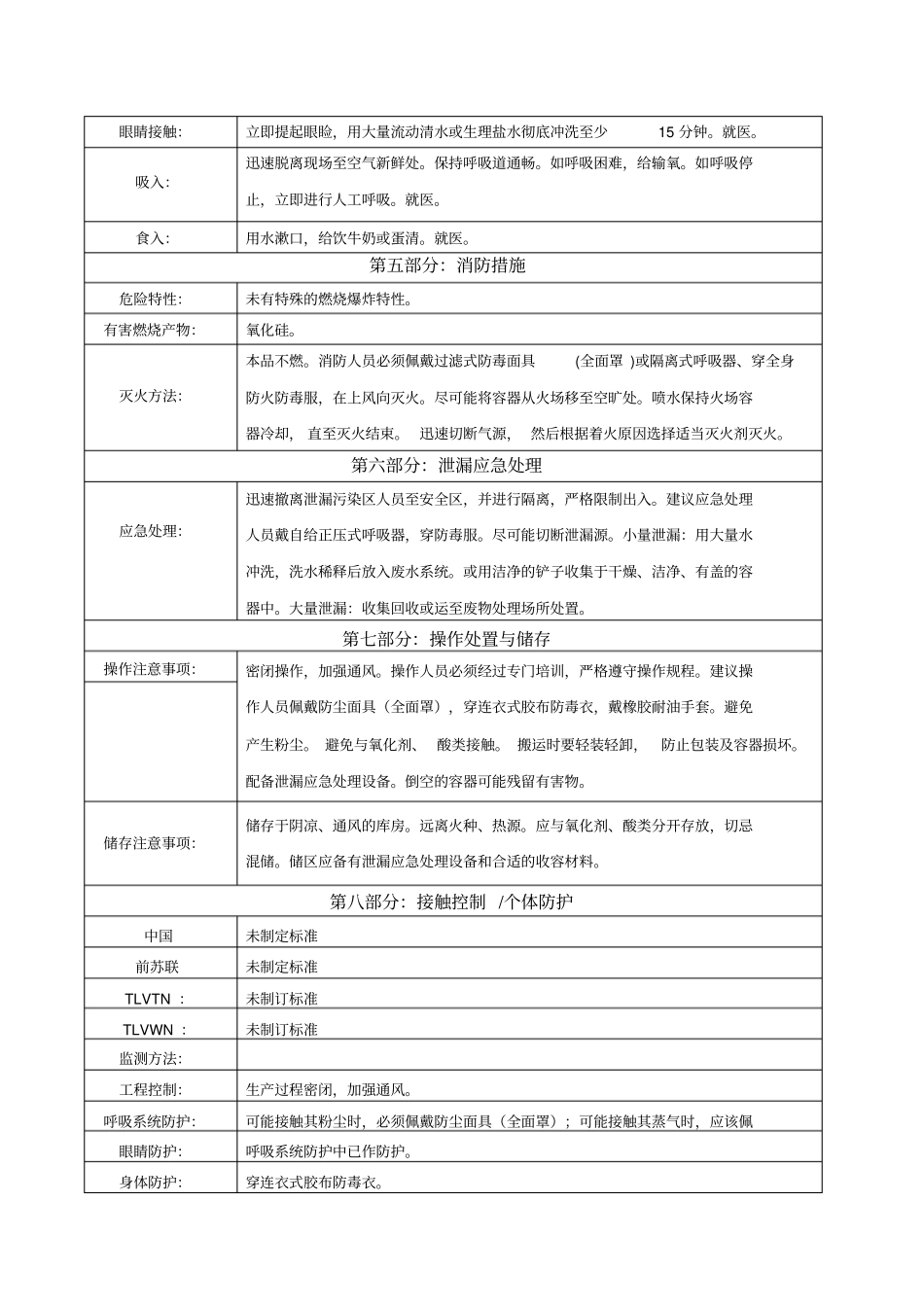 水偏硅酸钠的MSDS_第2页